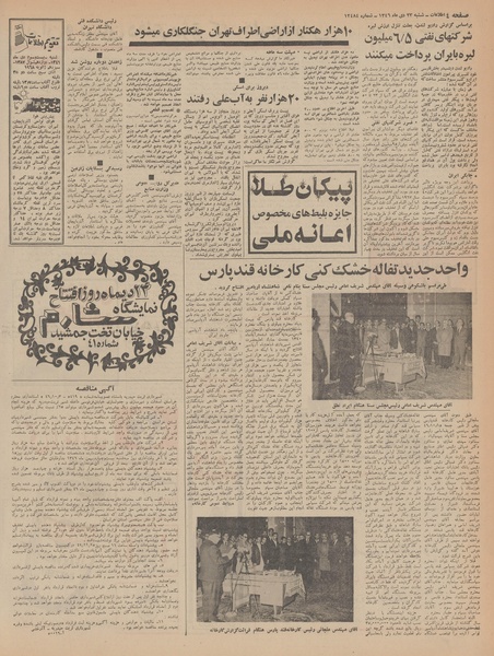 پرونده:Ettelaat13461023.pdf