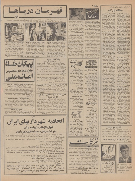 پرونده:Ettelaat13461023.pdf