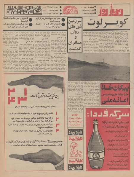 پرونده:Ettelaat13461023.pdf