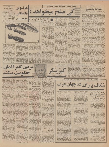 پرونده:Ettelaat13461023.pdf