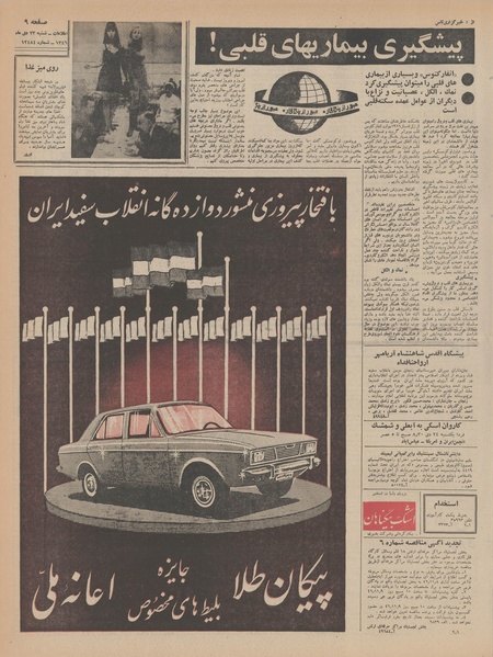 پرونده:Ettelaat13461023.pdf