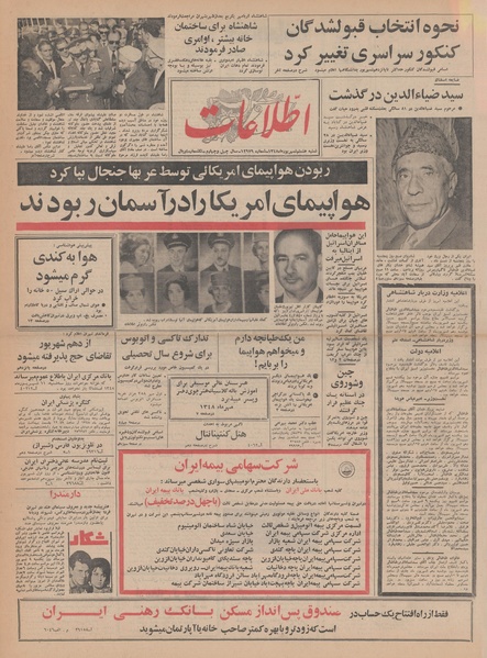 پرونده:Ettelaat13480608.pdf