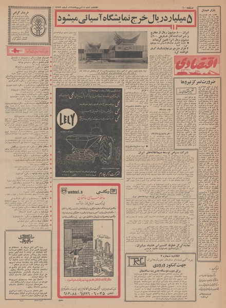 پرونده:Ettelaat13480608.pdf