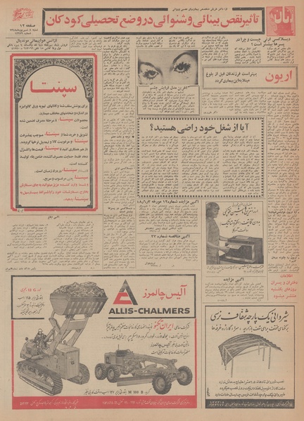 پرونده:Ettelaat13480608.pdf