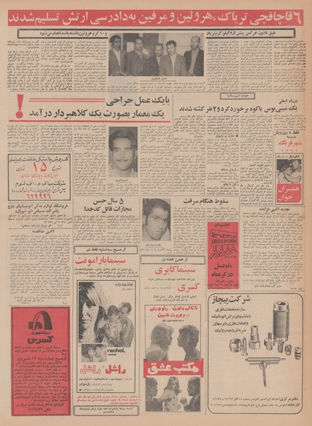 پرونده:Ettelaat13480608.pdf