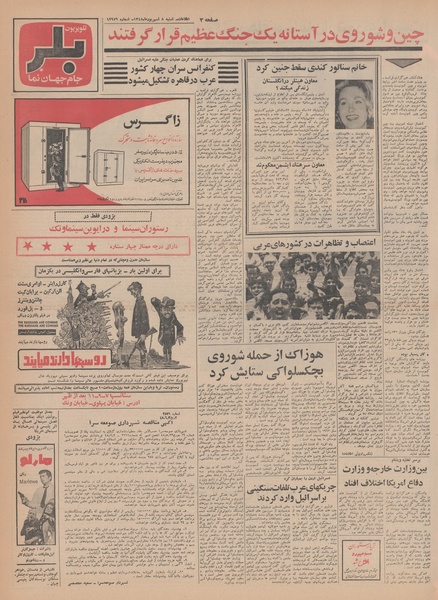 پرونده:Ettelaat13480608.pdf