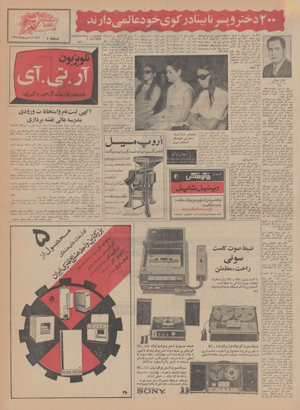 پرونده:Ettelaat13480608.pdf