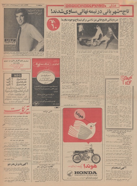 پرونده:Ettelaat13480608.pdf