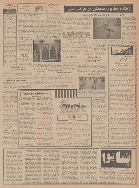 پرونده:Ettelaat13480608.pdf