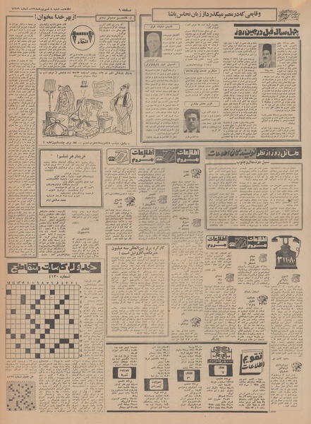 پرونده:Ettelaat13480608.pdf