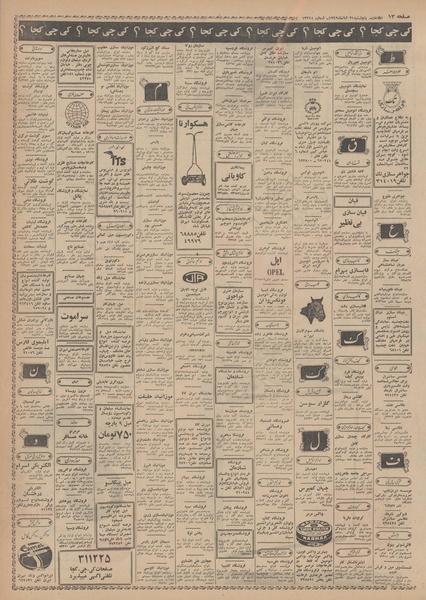 پرونده:Ettelaat13490821.pdf