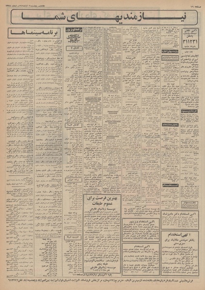 پرونده:Ettelaat13490821.pdf