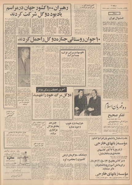 پرونده:Ettelaat13490821.pdf