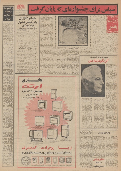 پرونده:Ettelaat13490821.pdf