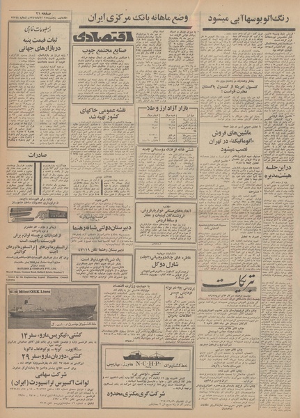 پرونده:Ettelaat13490821.pdf