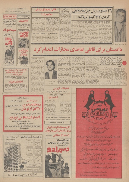 پرونده:Ettelaat13490821.pdf