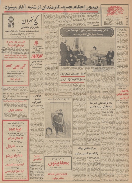 پرونده:Ettelaat13490821.pdf