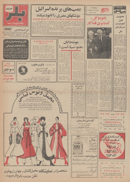 پرونده:Ettelaat13490821.pdf