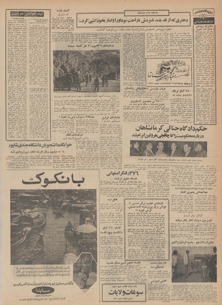 پرونده:Ettelaat13490821.pdf