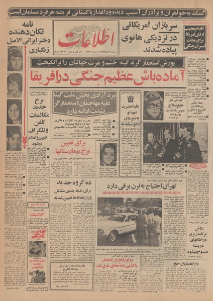 پرونده:Ettelaat13490903.pdf