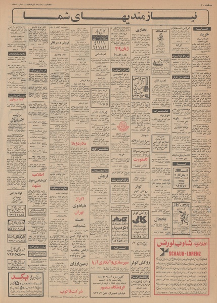 پرونده:Ettelaat13490903.pdf