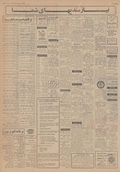 پرونده:Ettelaat13490903.pdf