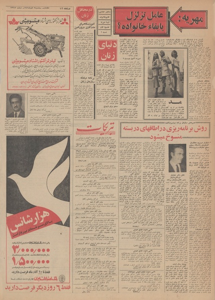 پرونده:Ettelaat13490903.pdf