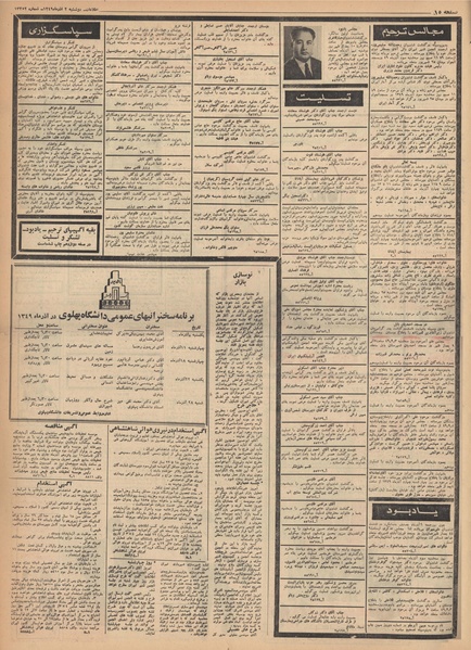 پرونده:Ettelaat13490903.pdf