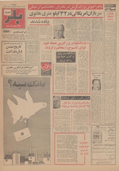 پرونده:Ettelaat13490903.pdf