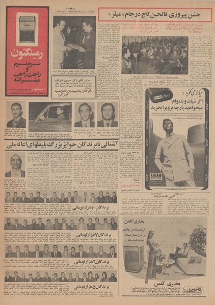 پرونده:Ettelaat13490903.pdf