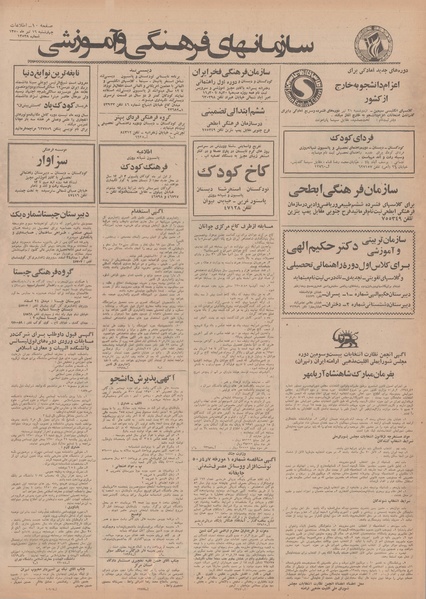 پرونده:Ettelaat13500416.pdf