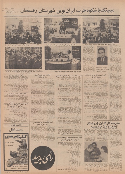 پرونده:Ettelaat13500416.pdf