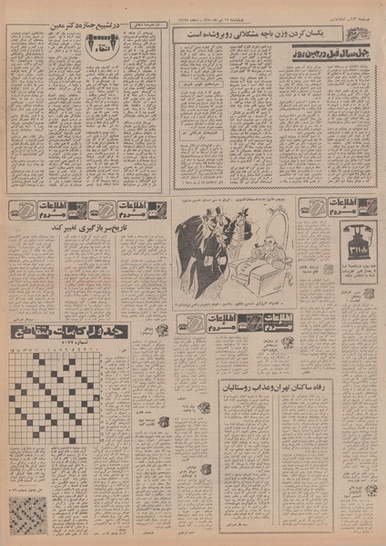 پرونده:Ettelaat13500416.pdf