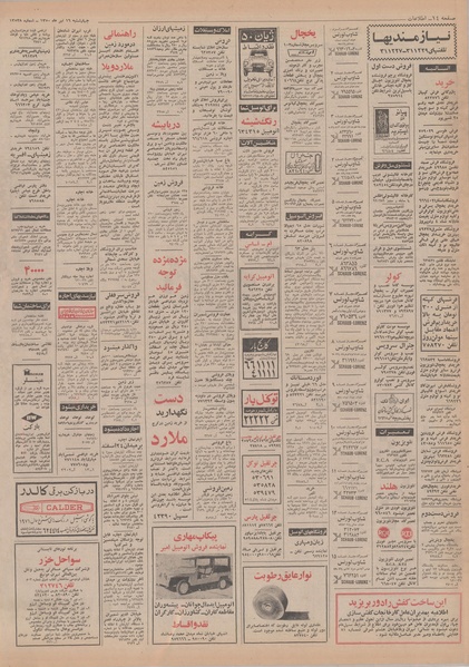 پرونده:Ettelaat13500416.pdf