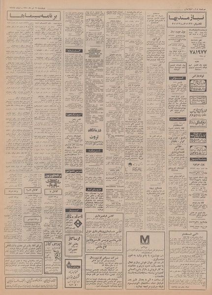 پرونده:Ettelaat13500416.pdf