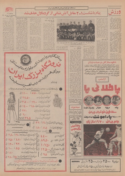 پرونده:Ettelaat13500416.pdf