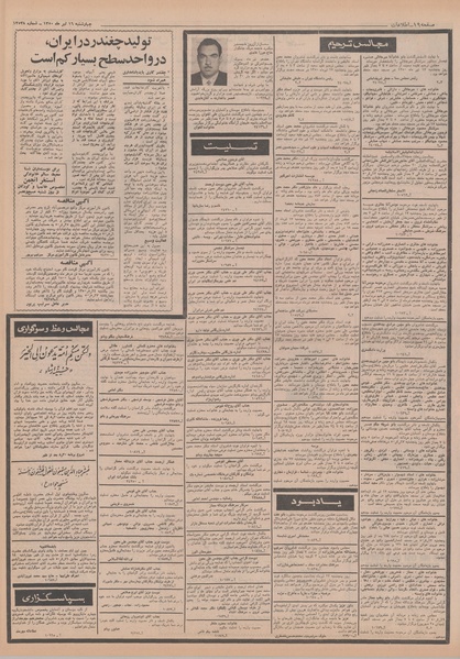 پرونده:Ettelaat13500416.pdf