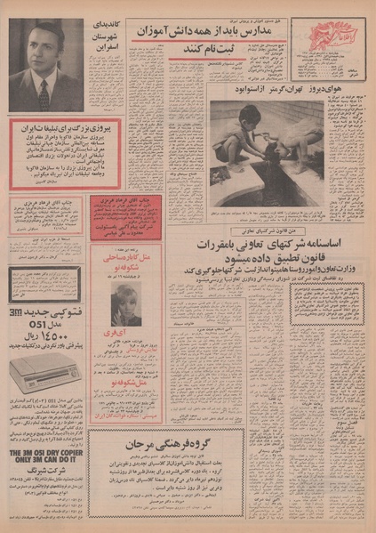 پرونده:Ettelaat13500416.pdf