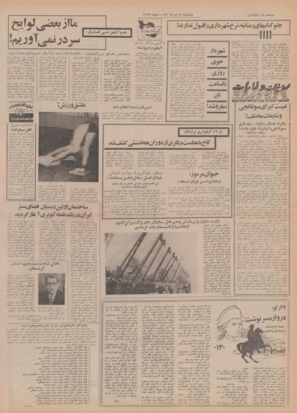 پرونده:Ettelaat13500416.pdf