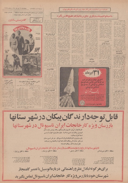 پرونده:Ettelaat13500416.pdf