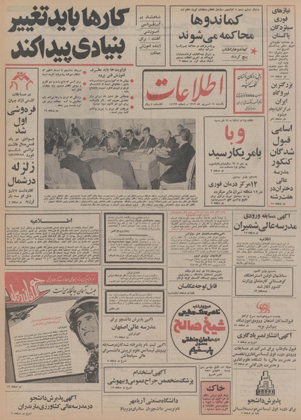 پرونده:Ettelaat13520618.pdf