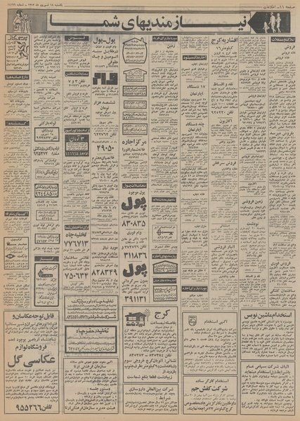 پرونده:Ettelaat13520618.pdf