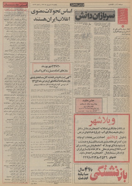 پرونده:Ettelaat13520618.pdf