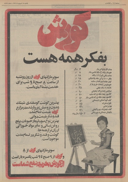 پرونده:Ettelaat13520618.pdf