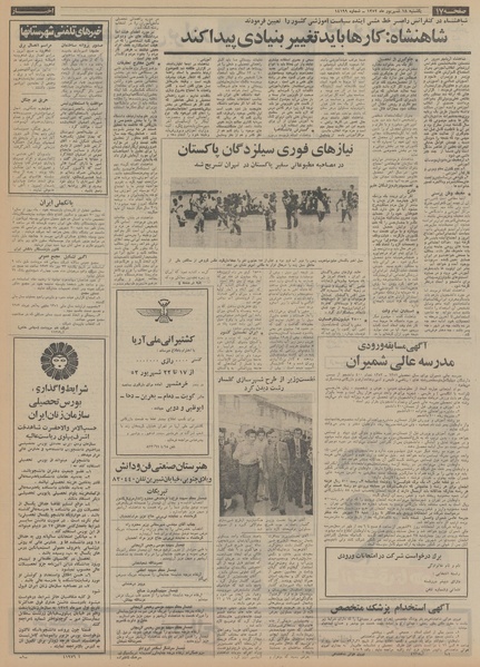 پرونده:Ettelaat13520618.pdf