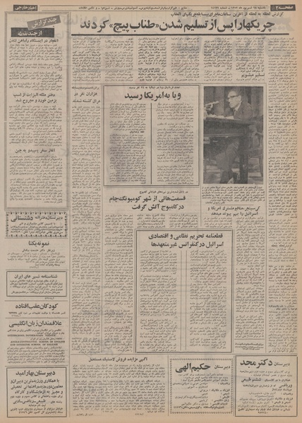 پرونده:Ettelaat13520618.pdf