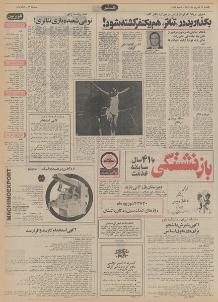 پرونده:Ettelaat13520618.pdf