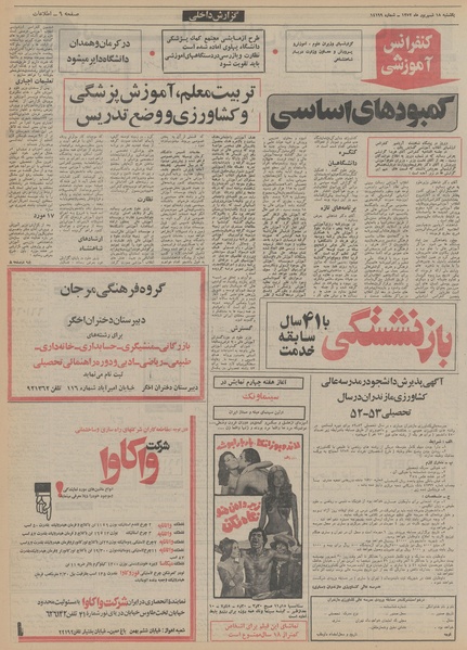 پرونده:Ettelaat13520618.pdf