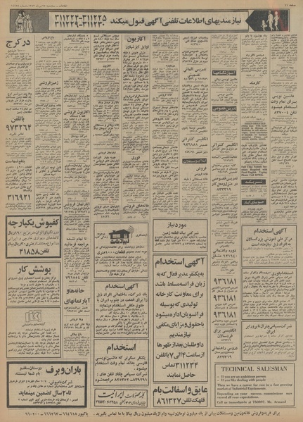 پرونده:Ettelaat13530425.pdf