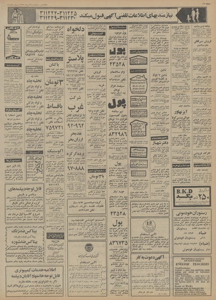 پرونده:Ettelaat13530425.pdf